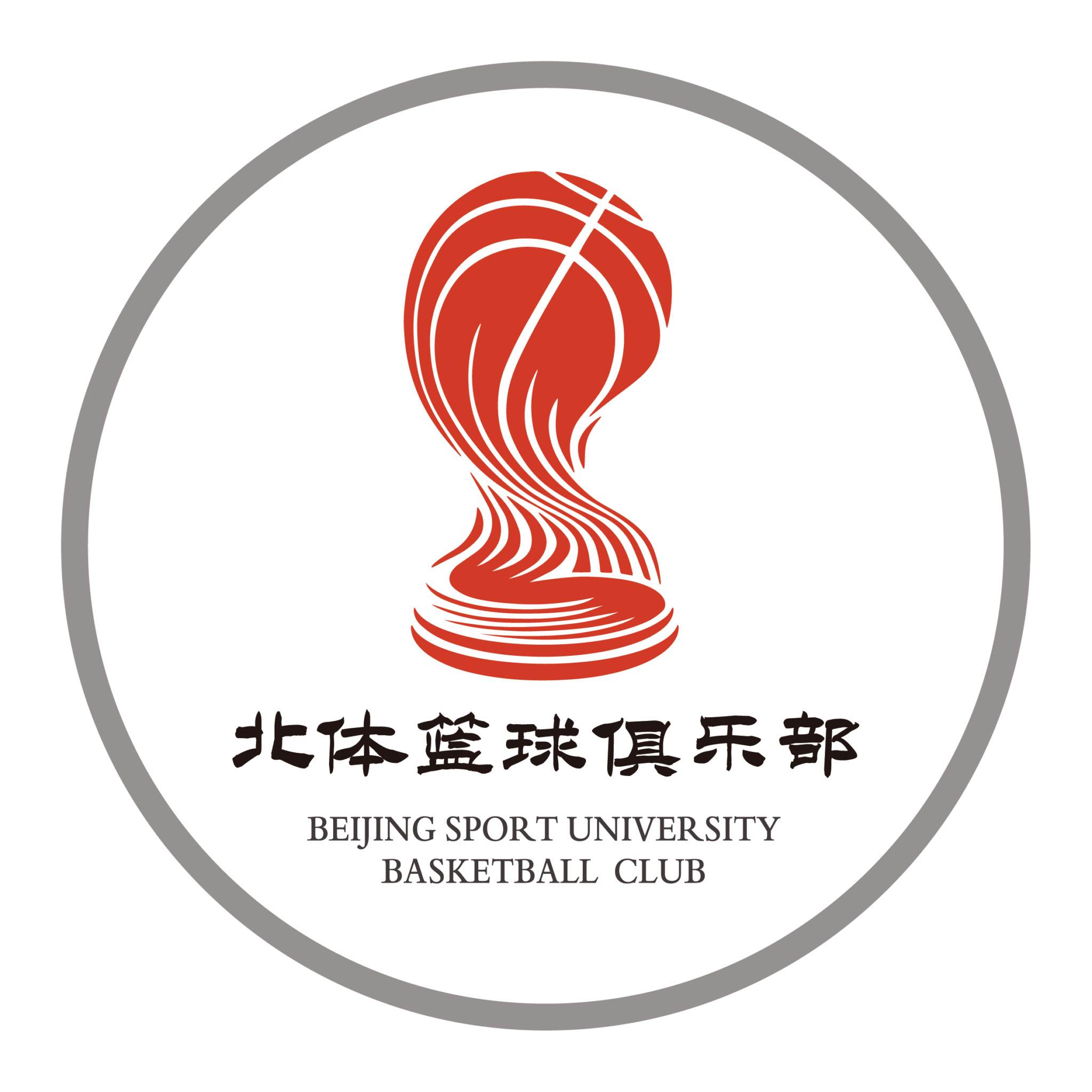 北体篮球俱乐部、