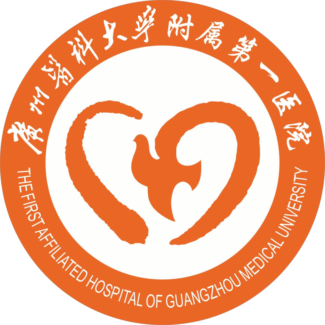 广州医科大学第一医院