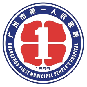广州市第一医院